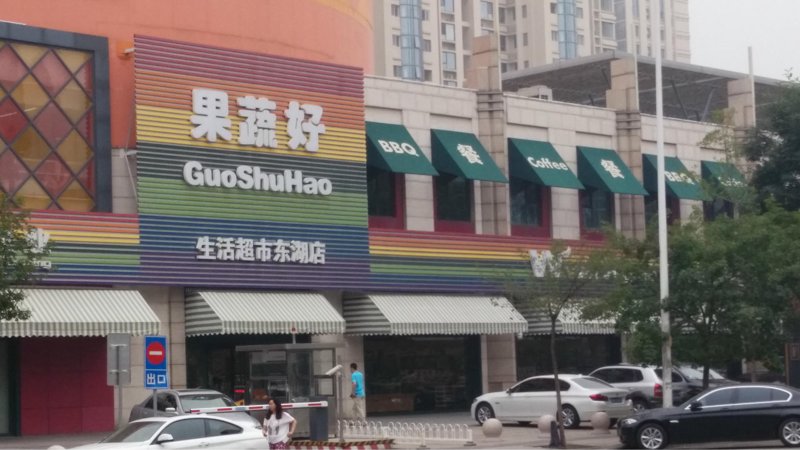 门头招牌